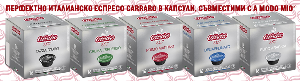 Капсули Carraro съвместими със системата Lavazza A Modo Mio